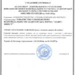Страховий сертифікат BBS Insurance — діє з 02.10.2026